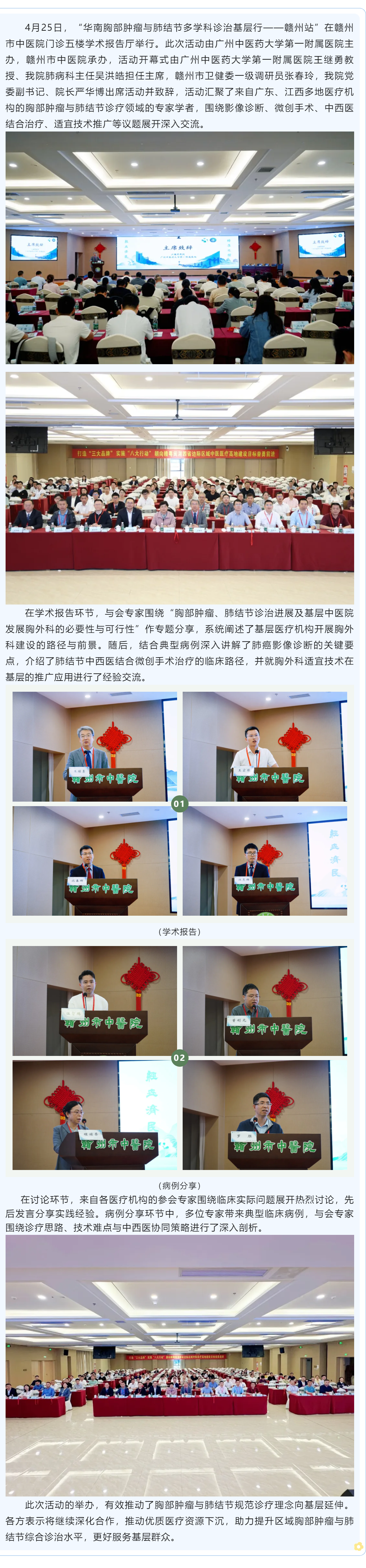 华南胸部肿瘤与肺结节多学科诊治基层行（赣州站）在赣州市中医院举行.png