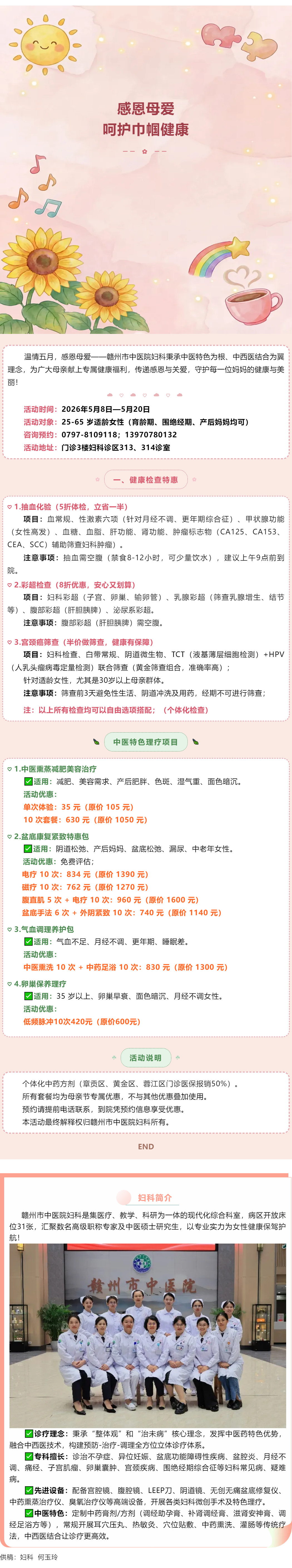 她健康｜赣州市中医院妇科母亲节专属健康关爱活动来啦.png