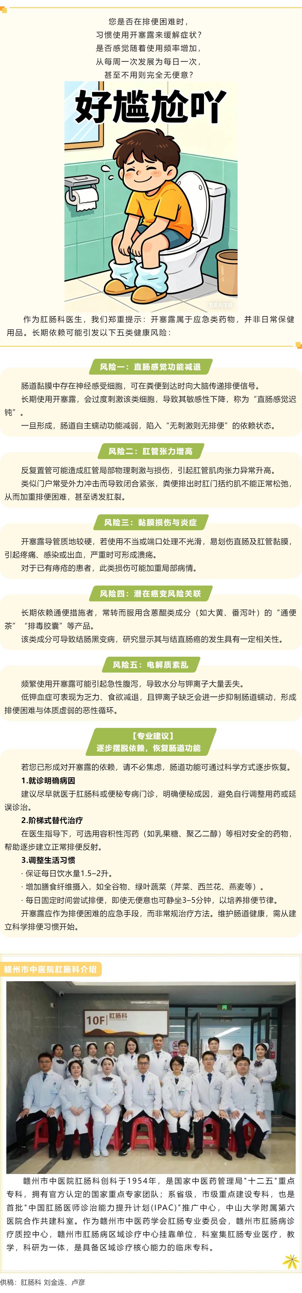 开塞露：只能&ldquo;救急&rdquo;，千万别拿来&ldquo;续命&rdquo;！.png