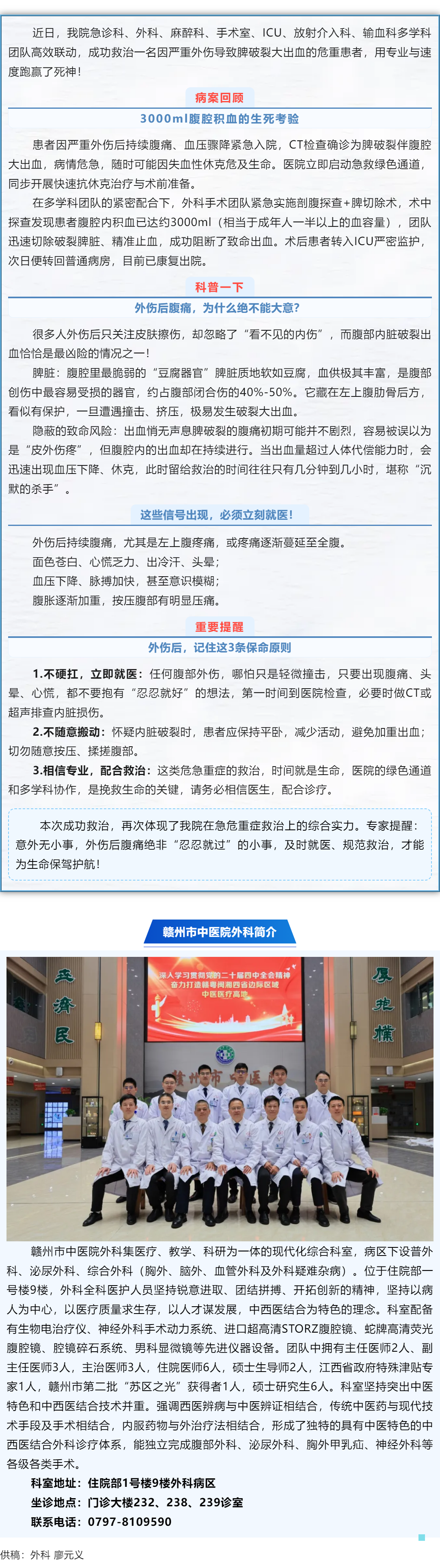 【生死竞速】外伤后腹痛千万别硬扛！我院多学科协作成功救治脾破裂大出血患者.png