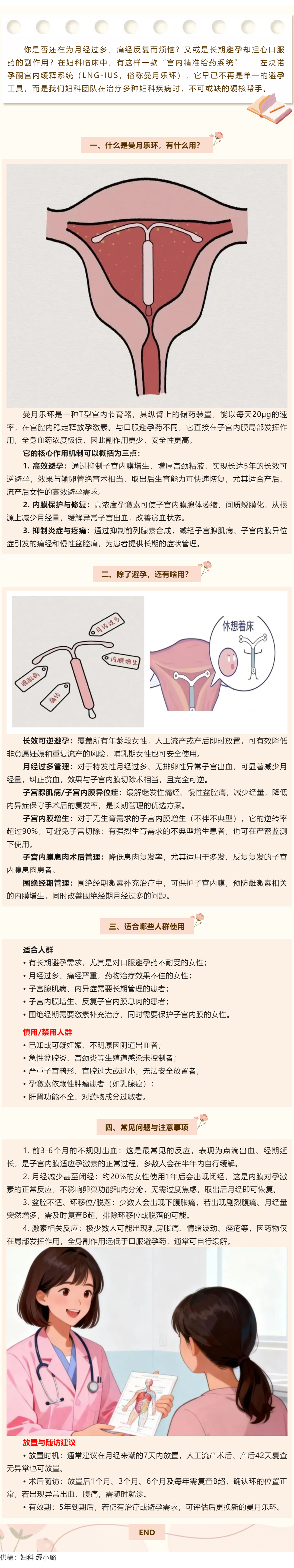 不止避孕，更能治病！一文读懂曼月乐环的&ldquo;超能力&rdquo;.png