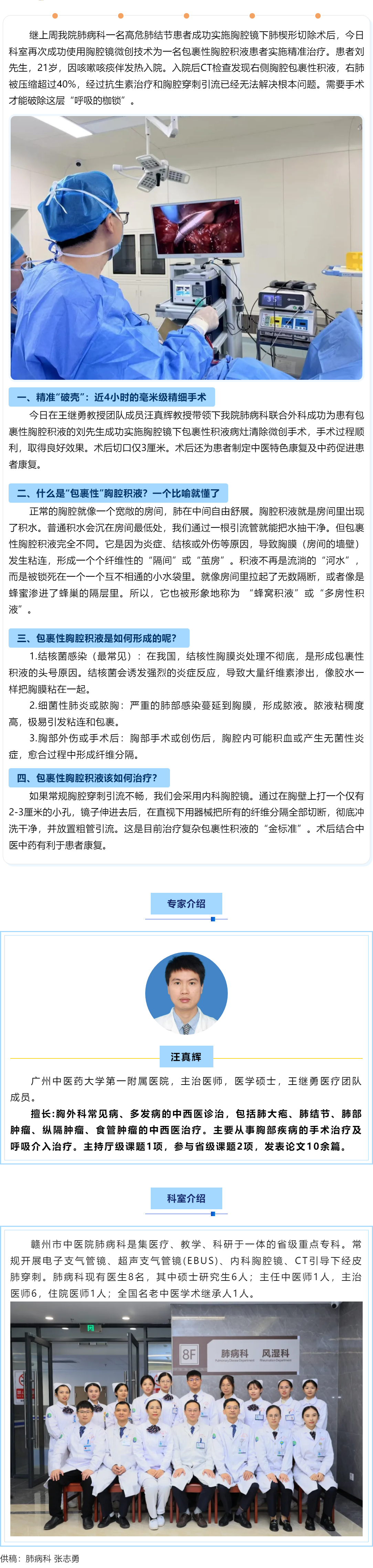 我院肺病科再施胸腔镜微创技术&mdash;&mdash;成功完成一例包裹性胸腔积液精准治疗.png