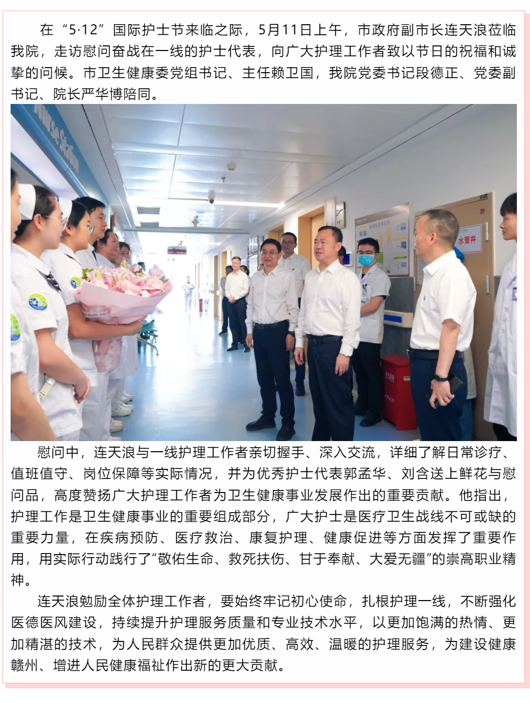 连天浪在我院走访慰问优秀护士代表.png