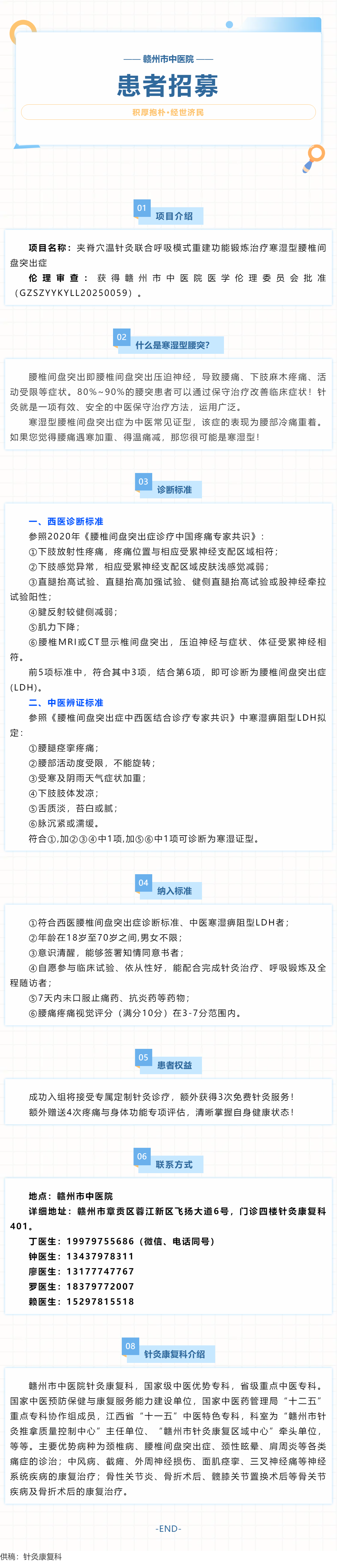 【受试者招募】赣州市中医院招募寒湿型腰椎间盘突出症患者.png