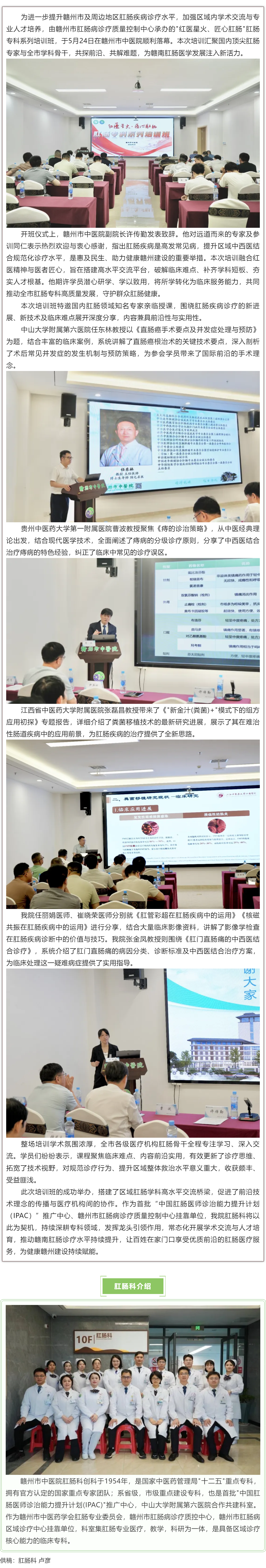 红医星火传匠心，肛肠学术谱新篇 _ _红医星火、匠心肛肠_肛肠专科系列培训班在我院圆满落幕.png