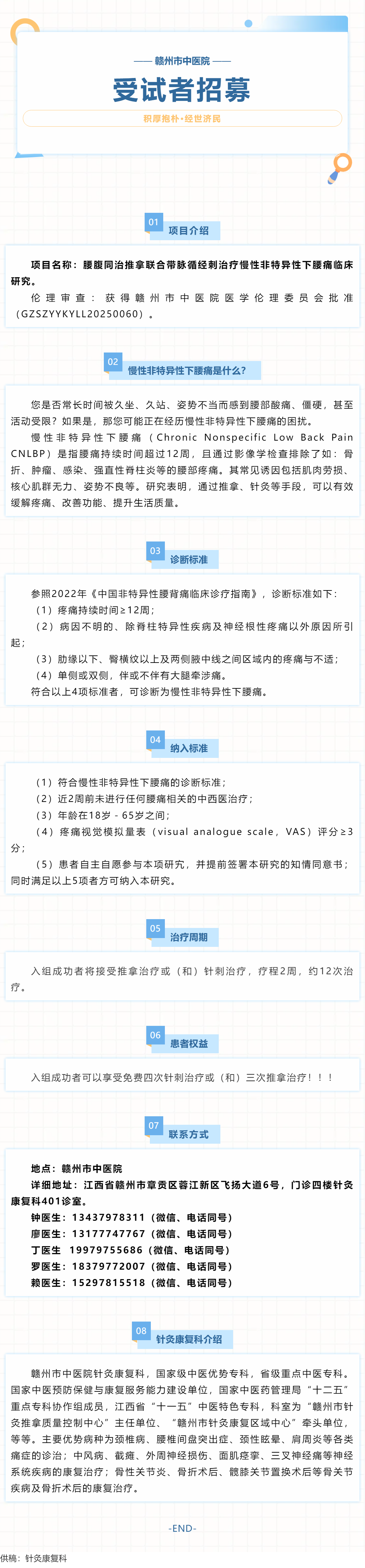 【受试者招募】赣州市中医院招募腰痛（慢性非特异性下腰痛）患者啦_.png