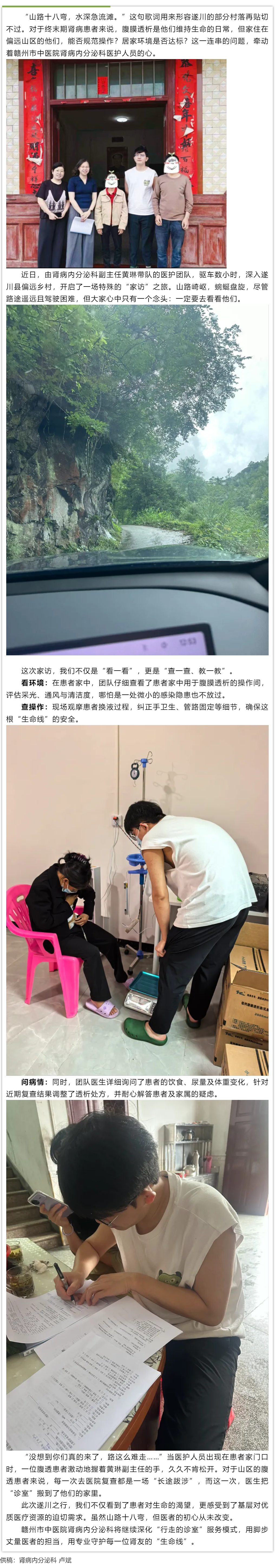 山路虽远，医心很近&mdash;&mdash;记肾病内分泌科的特别家访.png