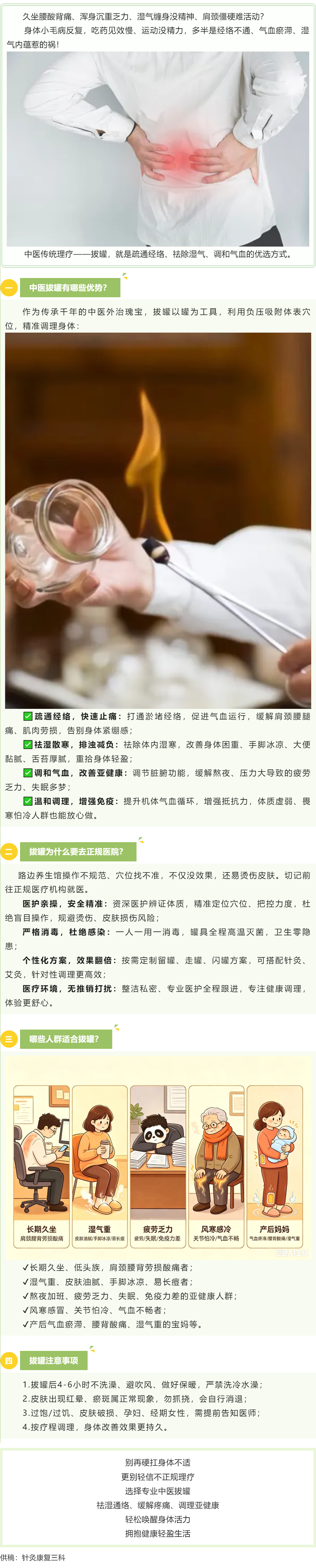 肩颈堵、湿气重？来一次专业拔罐，卸下全身疲惫.png