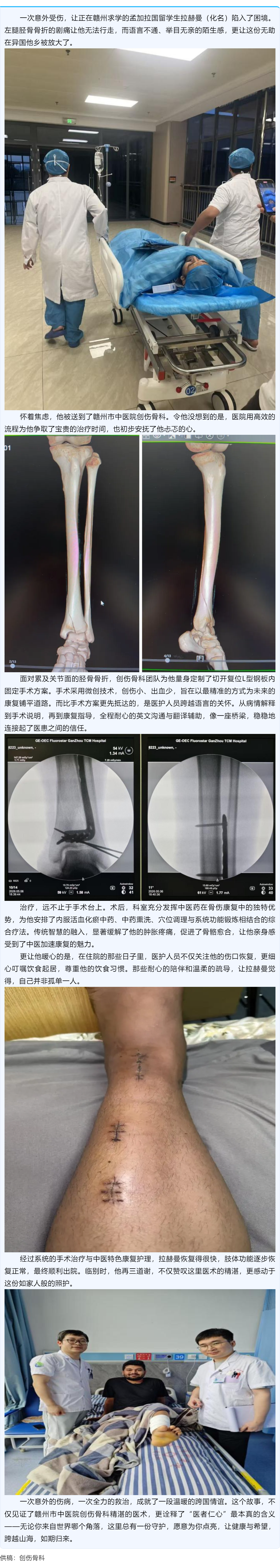 一份跨越山海的温情&mdash;&mdash;赣州中医院创伤骨科助力异国学子重获安康.png