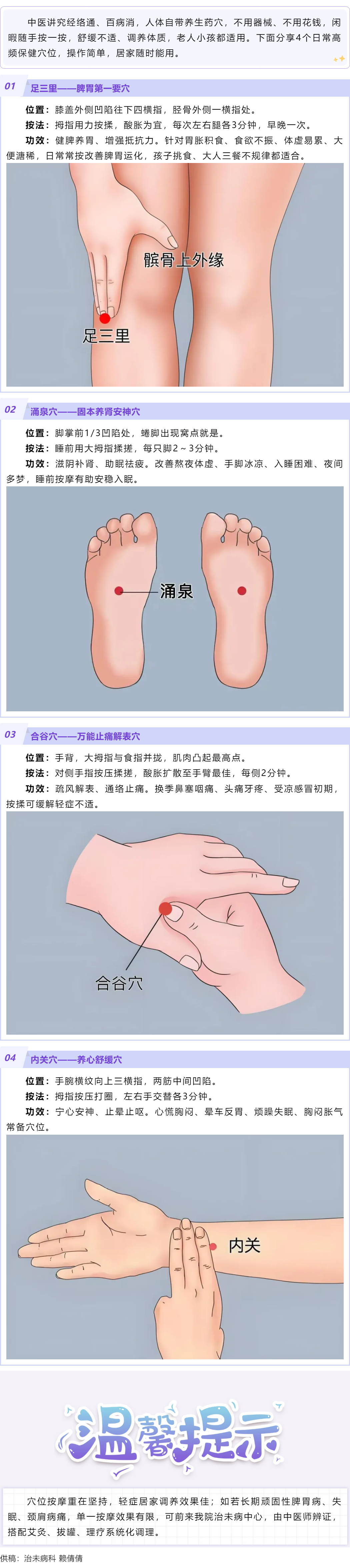 随手按揉穴位，足不出户养身心.png