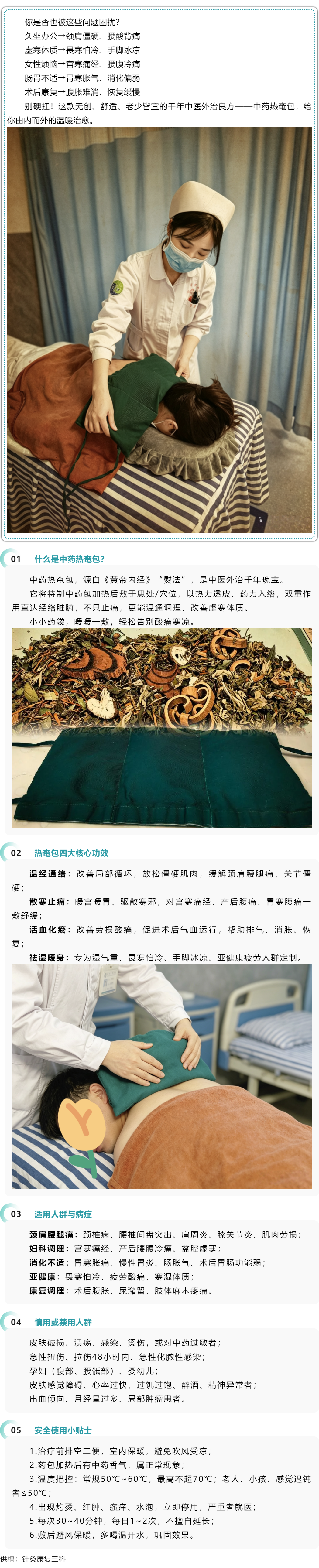 中药热奄包｜中医&ldquo;暖宝宝&rdquo;来了！药力+热力双效加持，痛处秒变舒处.png