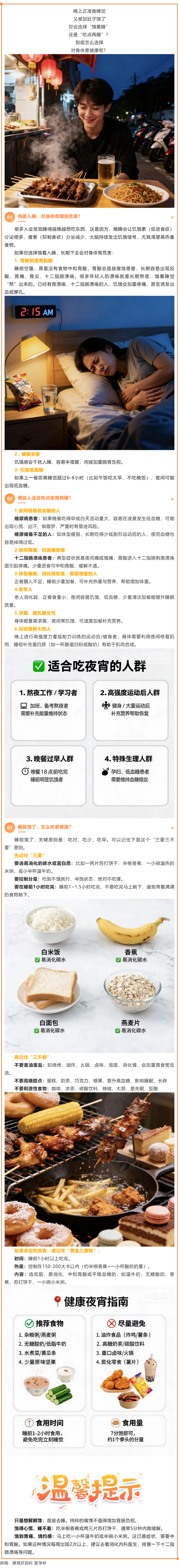 &ldquo;饿着睡&rdquo;还是&ldquo;吃点再睡&rdquo;？.png