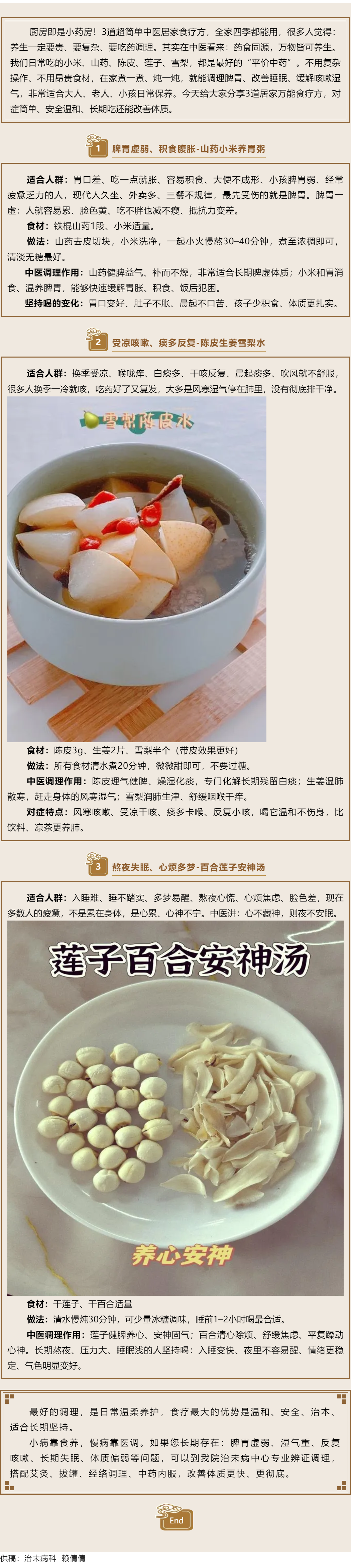 厨房即是小药房，简单食补护安康.png