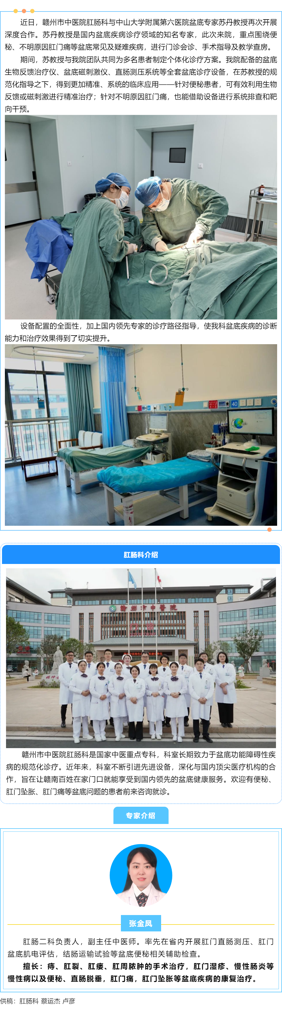 国内知名盆底专家苏丹教授来院指导，助力我院盆底诊疗技术再升级.png