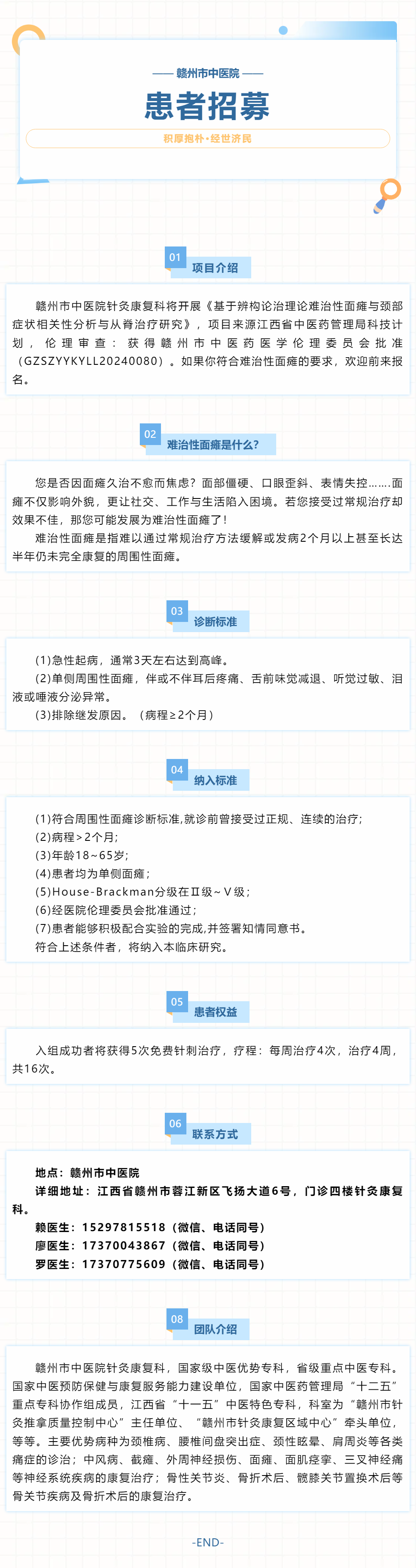 【受试者招募】赣州市中医院招募难治性面瘫患者！.png