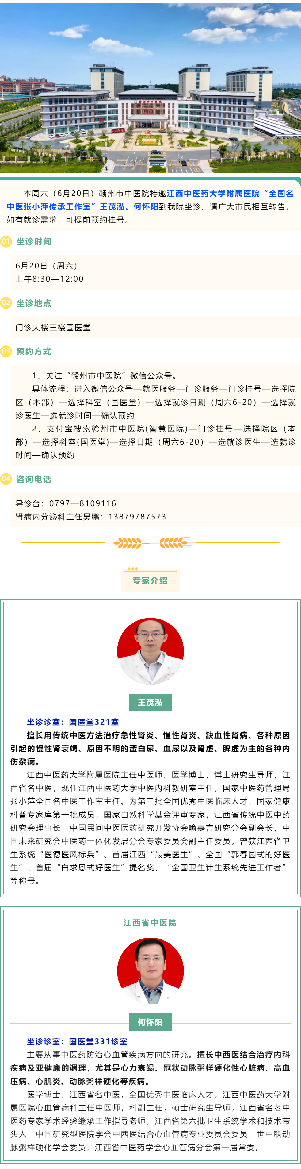【医讯】本周六（6月20日），全国名中医张小萍传承工作室专家王茂泓、何怀阳来我院坐诊.png