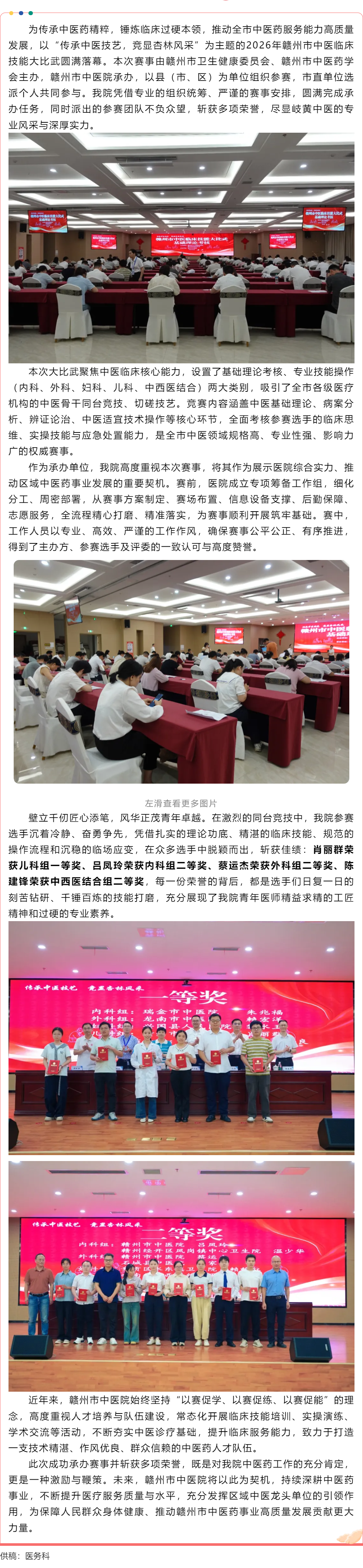 匠心筑梦 技绽芳华&mdash;&mdash;我院顺利承办2026年赣州市中医临床技能大比武并斩获佳绩.png