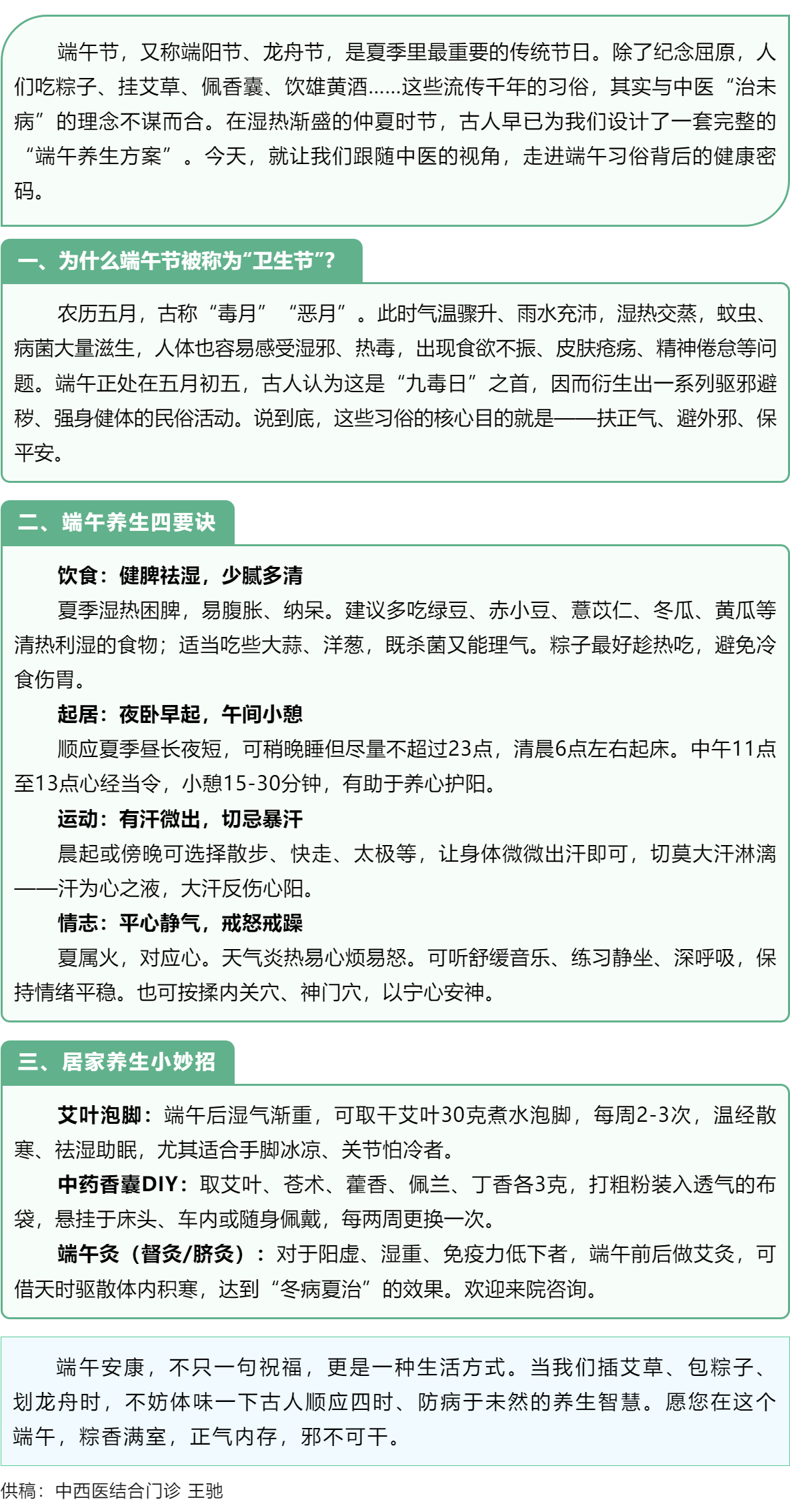 端午养生正当时｜中医教你借天时排毒、祛湿、护阳气.png