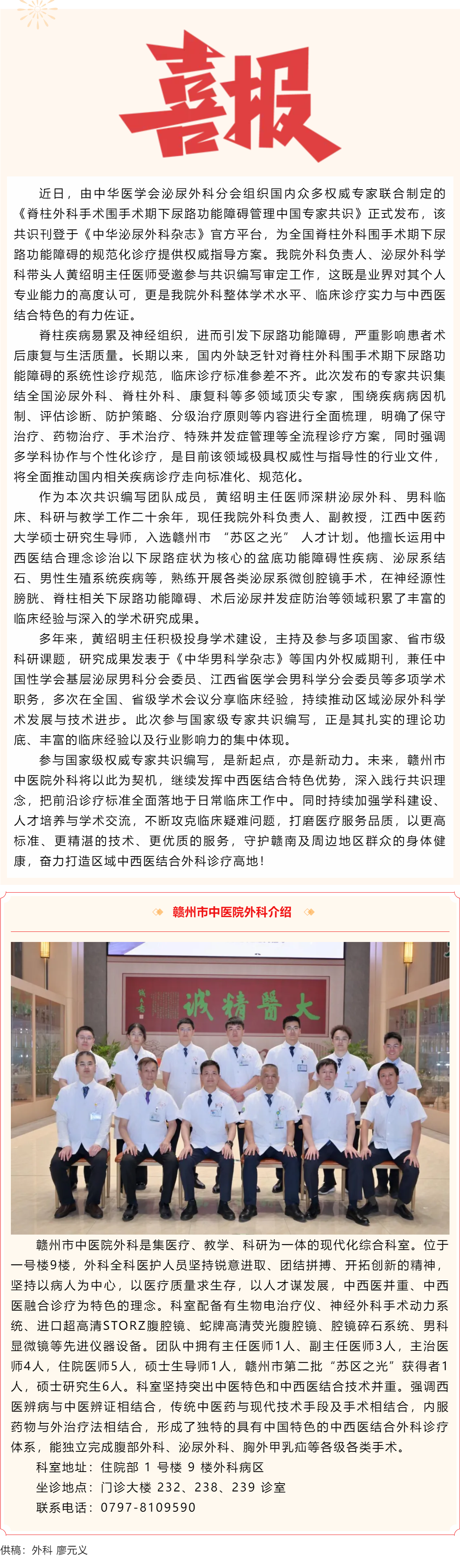 喜报｜我院黄绍明主任医师参与编写国家级专家共识，彰显外科中西医结合诊疗硬实力！.png