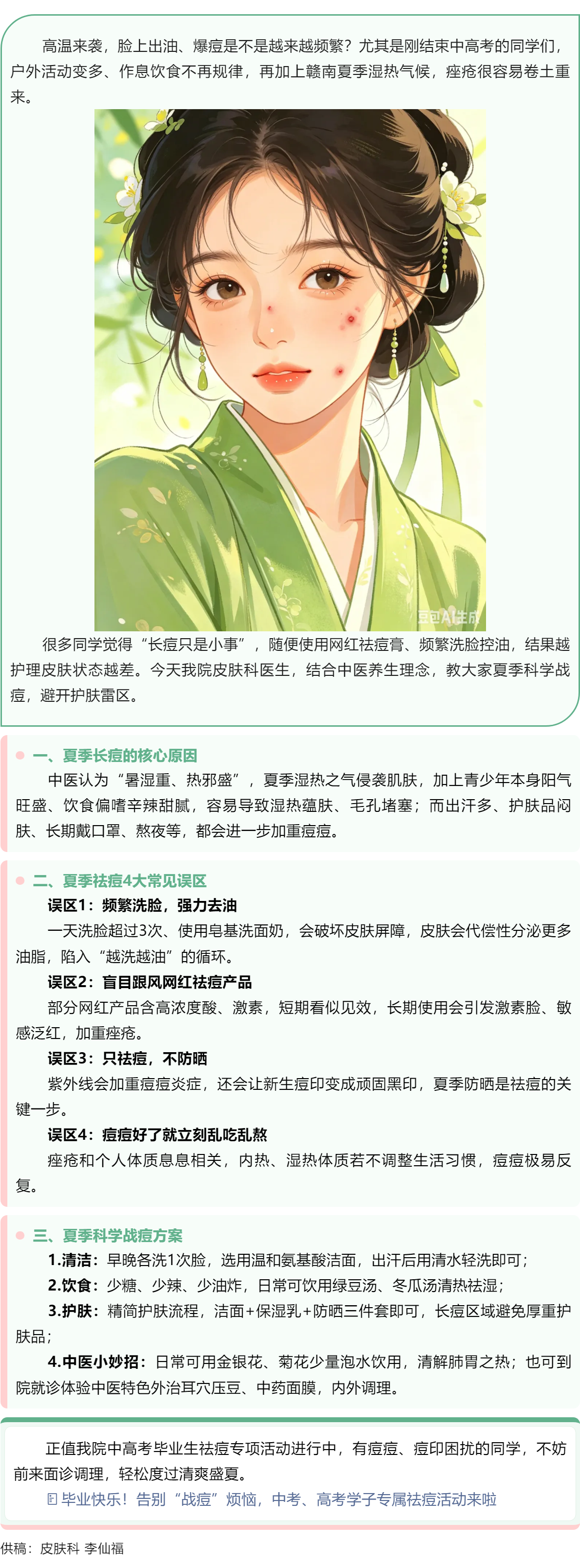 夏季痘痘疯长？控油祛痘避坑全指南.png