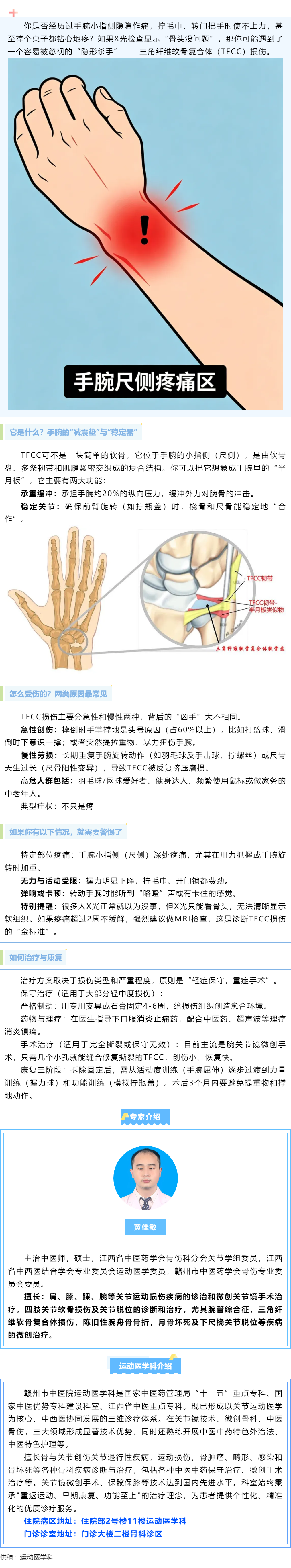 手腕小指侧疼？拧毛巾使不上劲？当心TFCC损伤&mdash;&mdash;手腕的&ldquo;隐形杀手&rdquo;.png