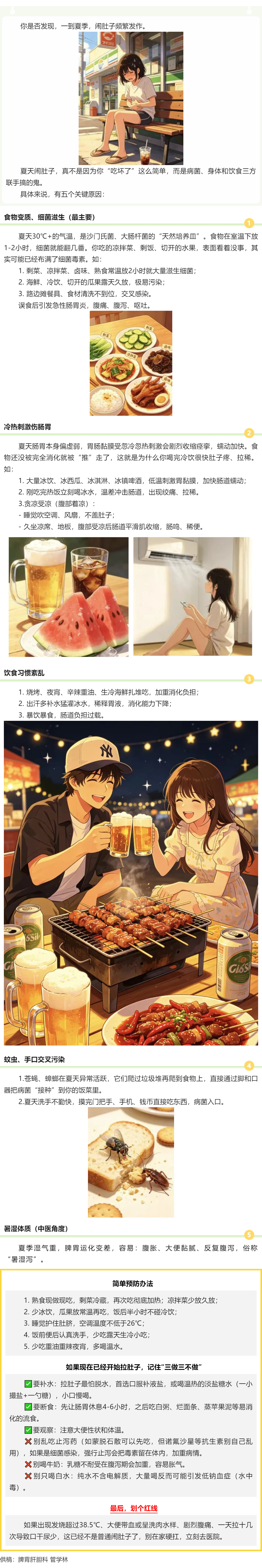 为什么夏季容易闹肚子.png