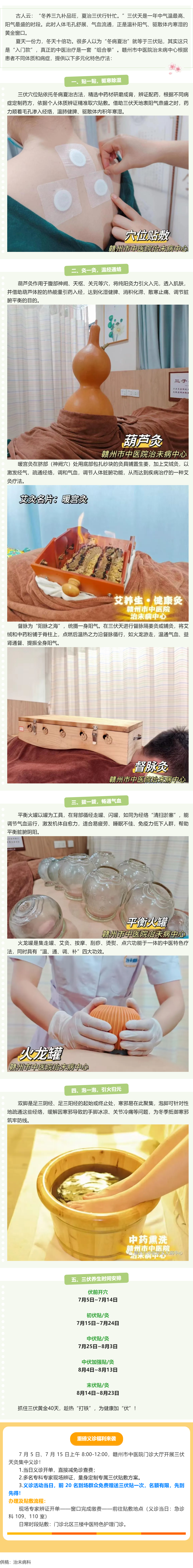 伏天养阳正当时_2026年三伏调理黄金期全面开启！.png
