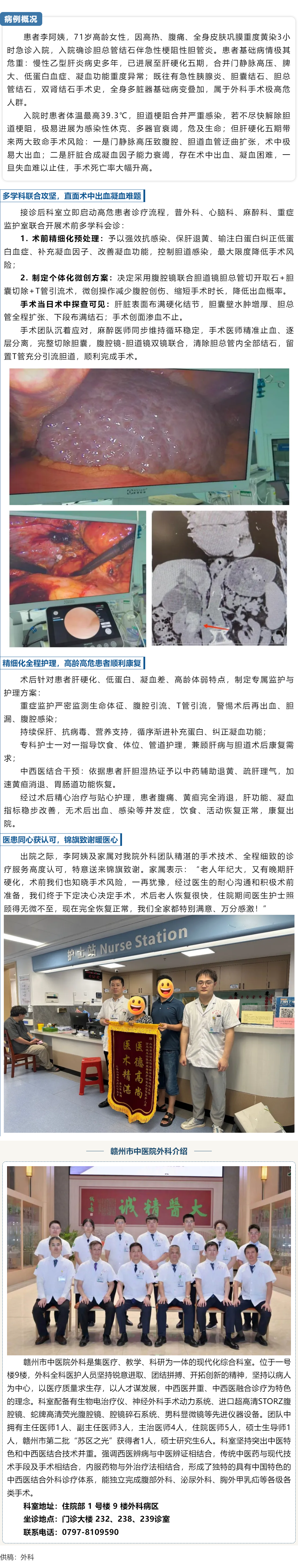 微创除石破难关，仁心救治高龄危重患者&mdash;&mdash;我院外科成功救治复杂高危胆道结石急症患者.png