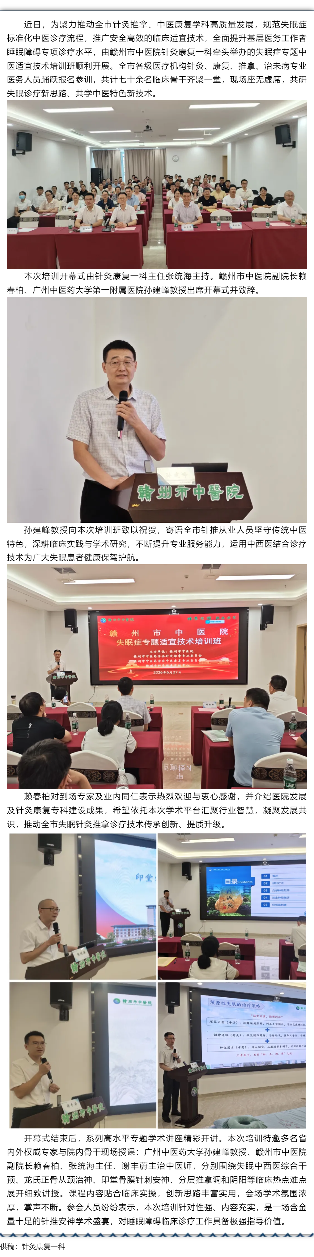 赣州市中医院失眠症专题中医适宜技术培训班圆满落幕.png