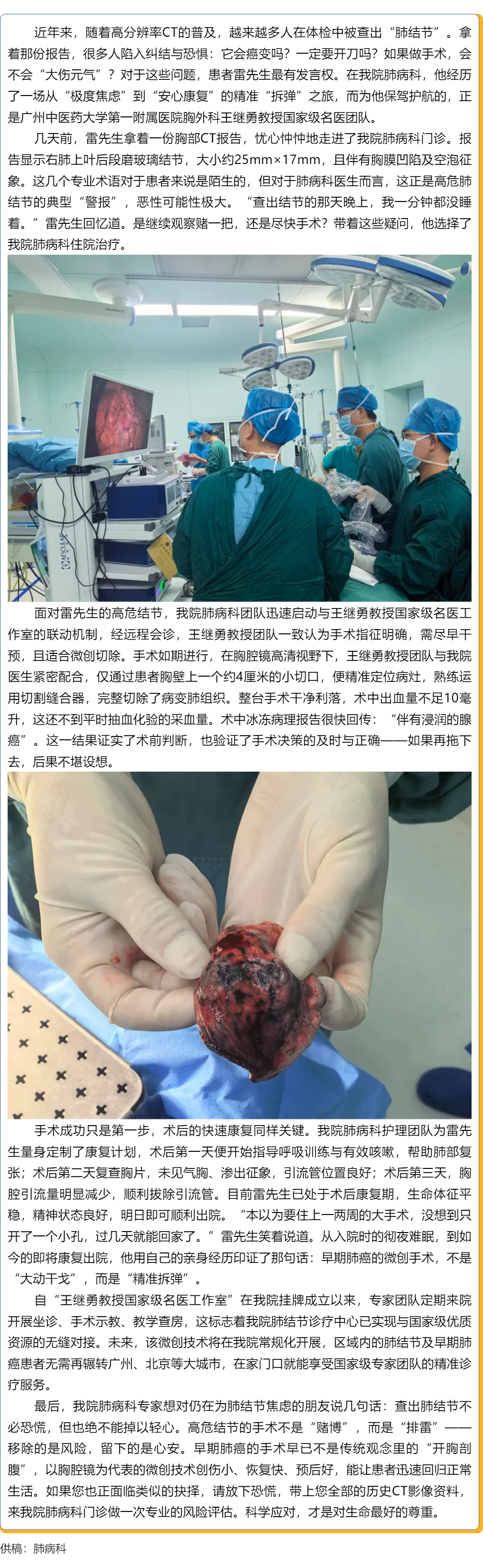 体检查出25mm肺结节，是切还是等？国家级专家团队在我院给出&ldquo;标准答案&rdquo;.png