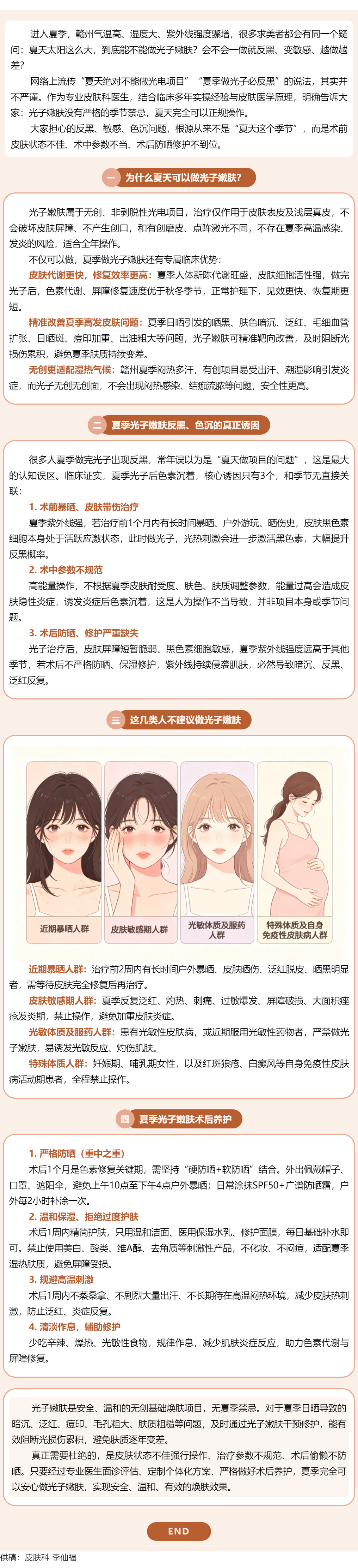 夏天能不能做光子嫩肤？避开误区，安心焕肤.png