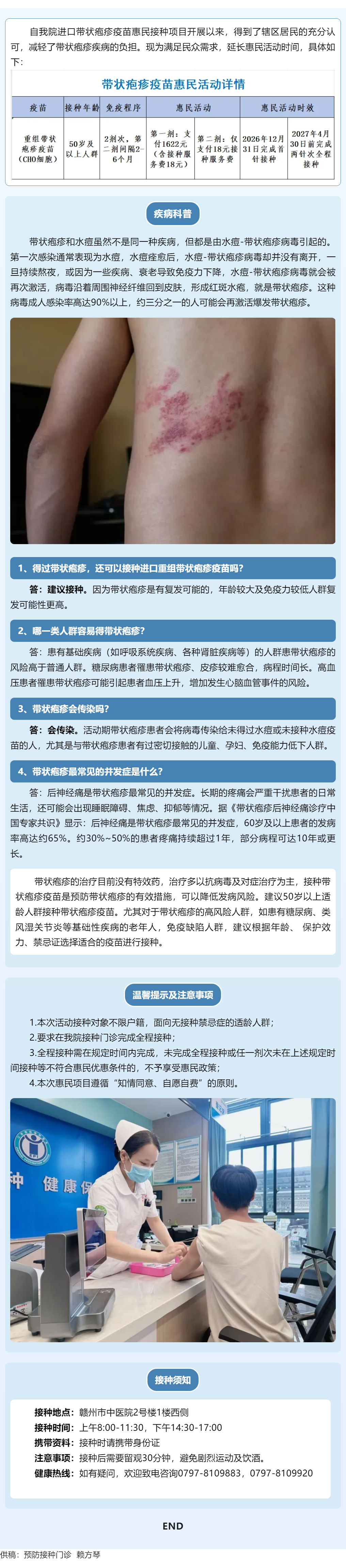 好消息！进口重组带状疱疹疫苗惠民活动延期啦！立省1604元！.png