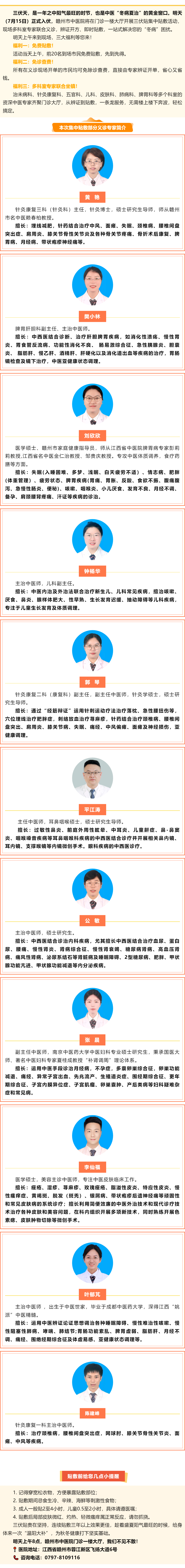 明日入伏！冬病夏治正当时，赣州市中医院门诊大厅集中贴敷+专家义诊等你来.png