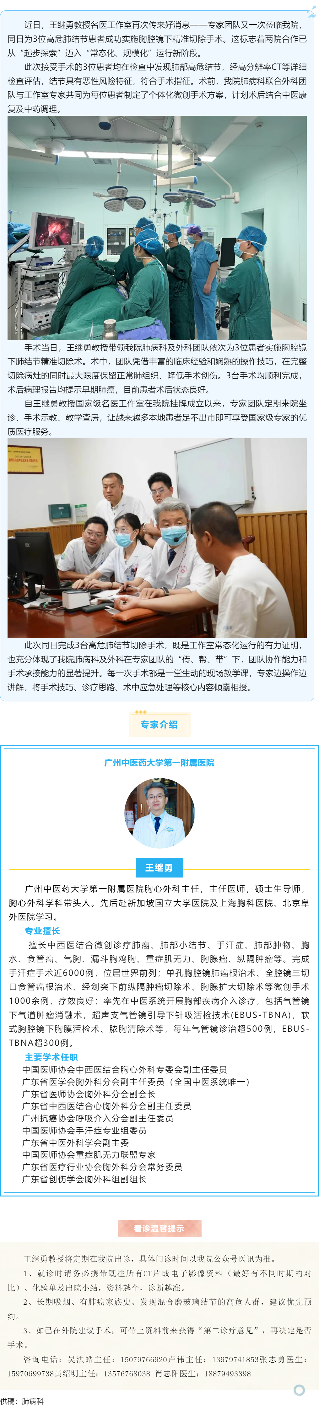 家门口的国家级专家｜我院王继勇教授名医工作室常态化运行，同日为3位高危肺结节患者成功手术.png