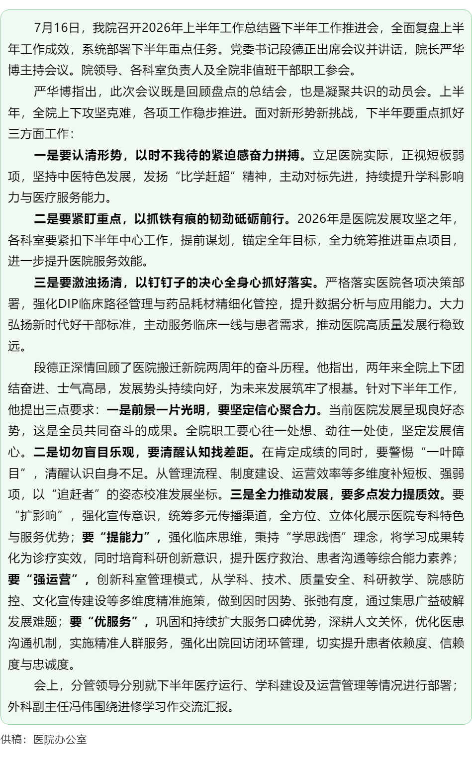 同心同德，赓续奋斗&mdash;&mdash;我院召开2026年上半年工作总结暨下半年工作推进会.png