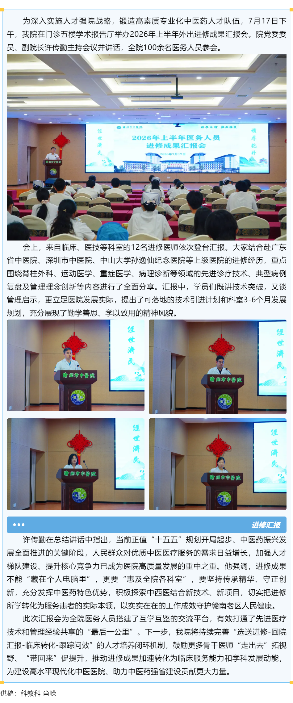 以学促干强本领，成果转化促发展&mdash;&mdash;我院举办2026年上半年医务人员外出进修成果汇报会.png