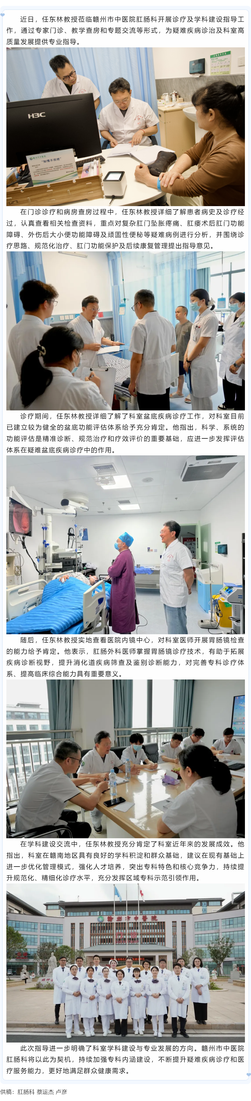 名医引领促提升，专家指导谋发展&mdash;&mdash;任东林教授莅临我院肛肠科指导工作.png