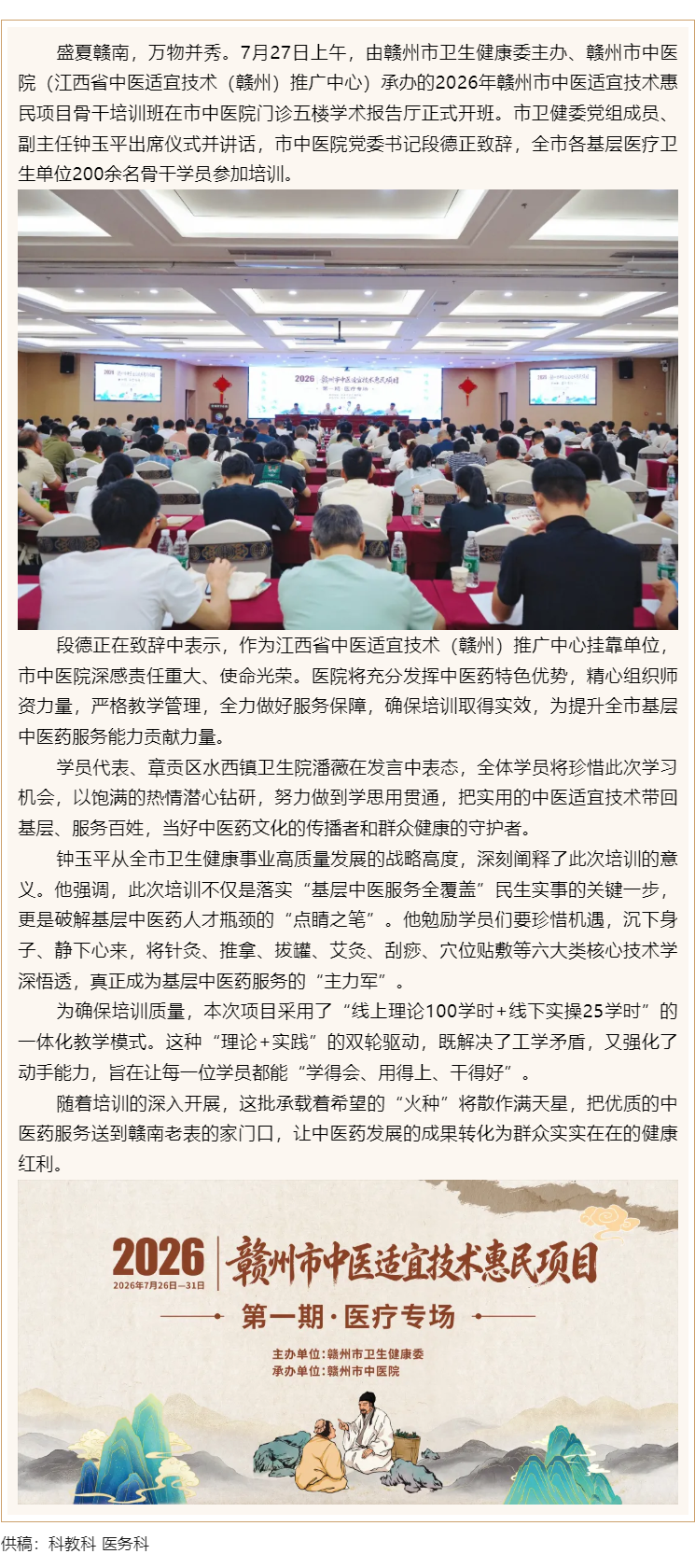 授技基层&ldquo;最后一公里&rdquo;&mdash;&mdash;2026年赣州市中医适宜技术惠民项目骨干培训班正式开班.png