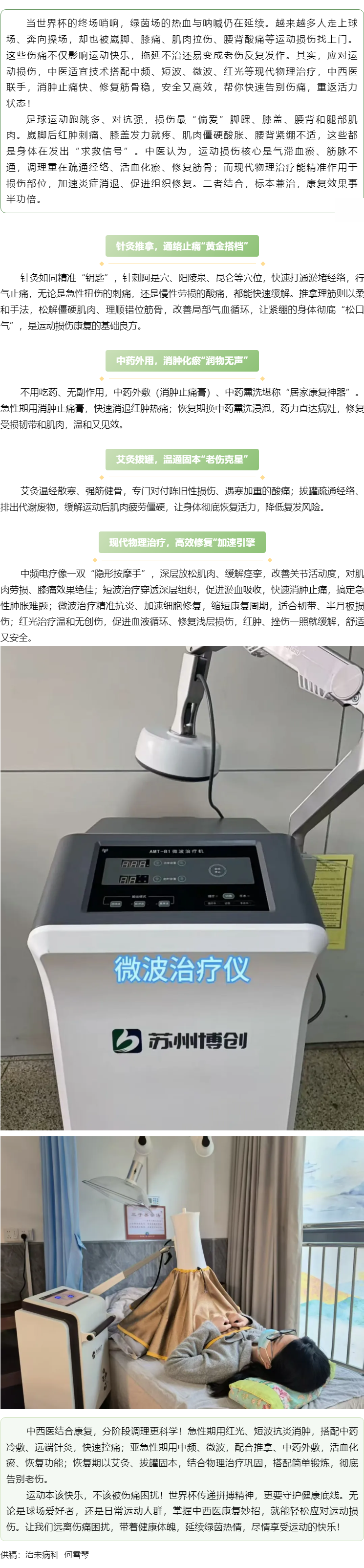 世界杯激情落幕，伤痛别&ldquo;留场&rdquo;！中西医康复妙招助你满血回归.png