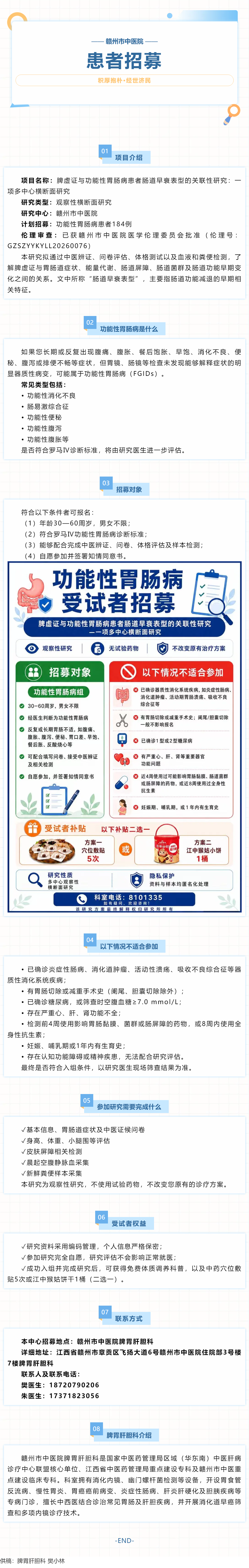 【受试者招募】赣州市中医院招募功能性胃肠病患者！.png