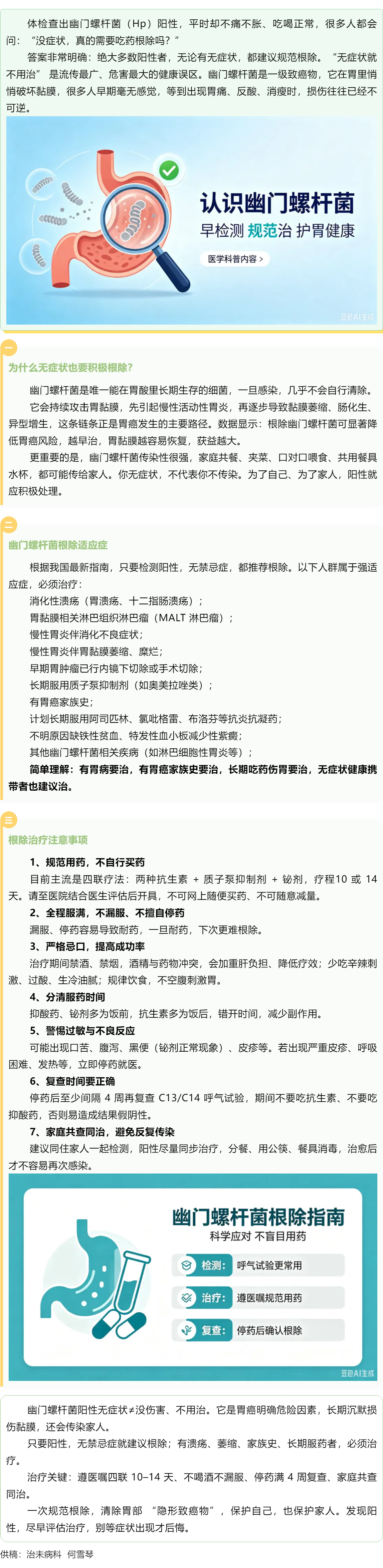 幽门螺杆菌阳性无症状不用治？大错特错！一文讲清该不该治、怎么治.png