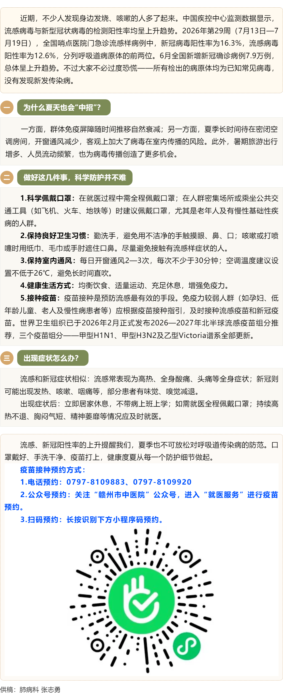 流感+新冠&ldquo;双上升&rdquo;，这份防护指南请收好.png