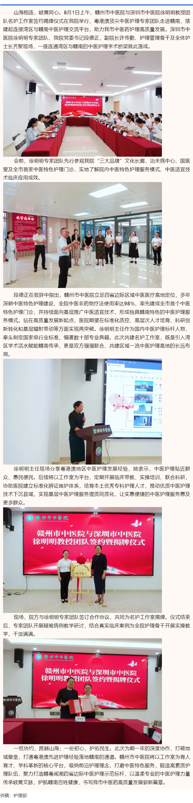 湾区岐黄护薪传，赣虔护理启新篇&mdash;&mdash; 深圳市中医院徐明明名护工作室落户我院.png