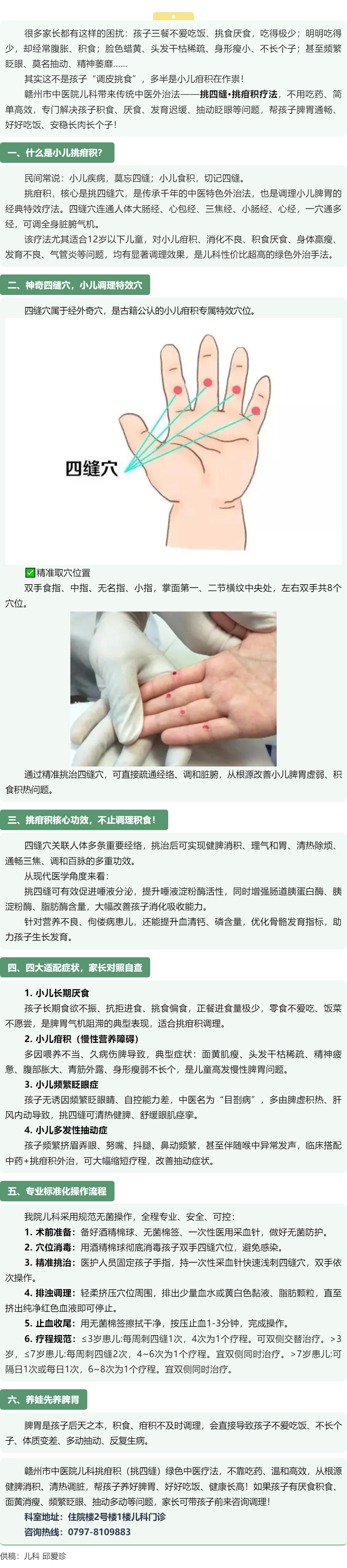 孩子积食厌食、面黄偏瘦？中医挑疳积，帮孩子健脾开胃长个子.png