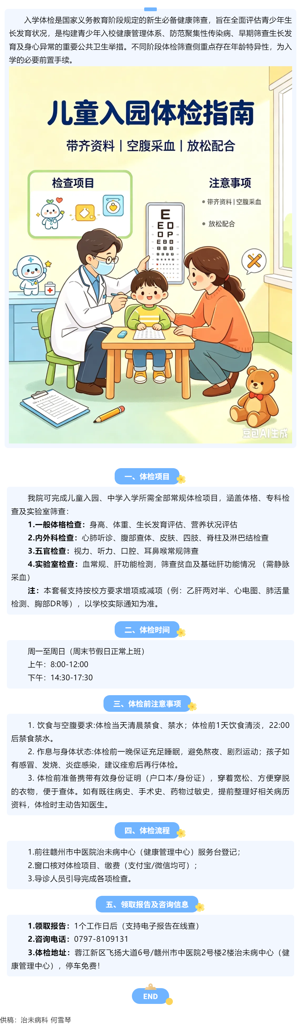 @各位家长，入园入学体检攻略，请注意查收！.png