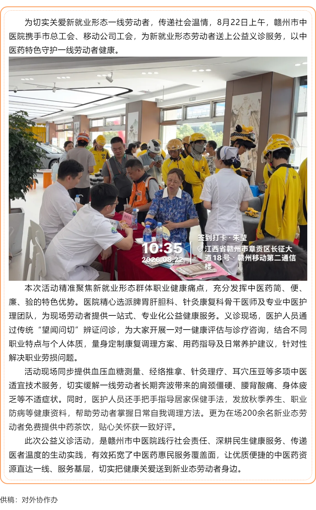 暖心关爱新业态 中医守护奋斗者&mdash;&mdash;赣州市中医院开展新就业形态劳动者公益义诊活动.png