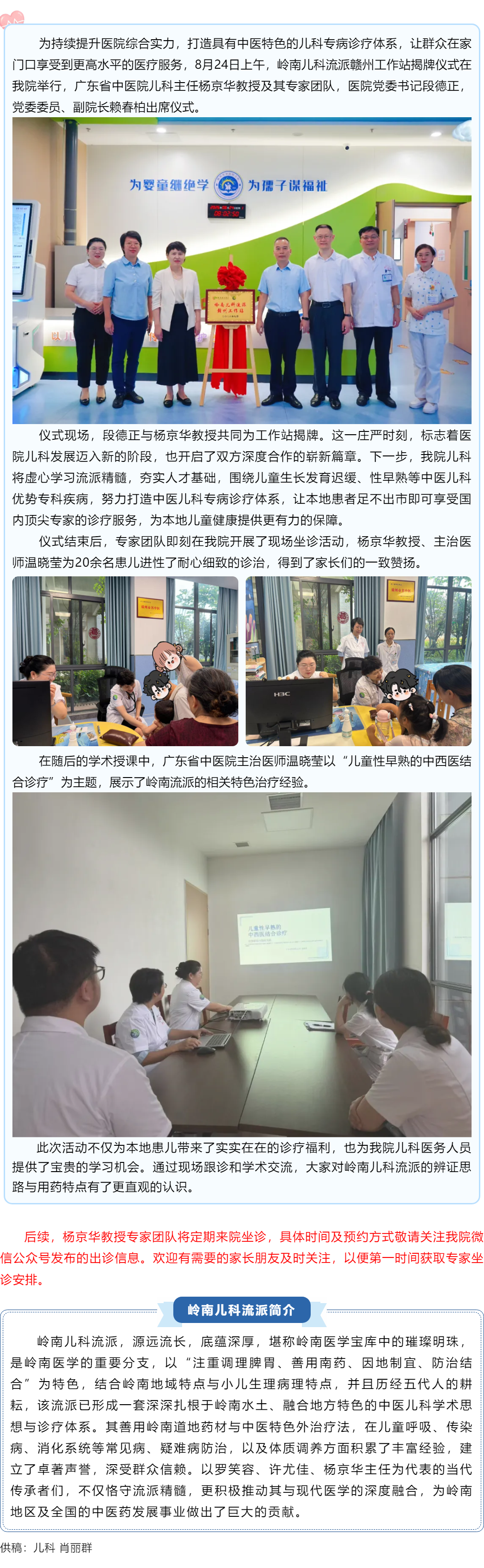 岭南儿科流派赣州工作站正式落户我院.png