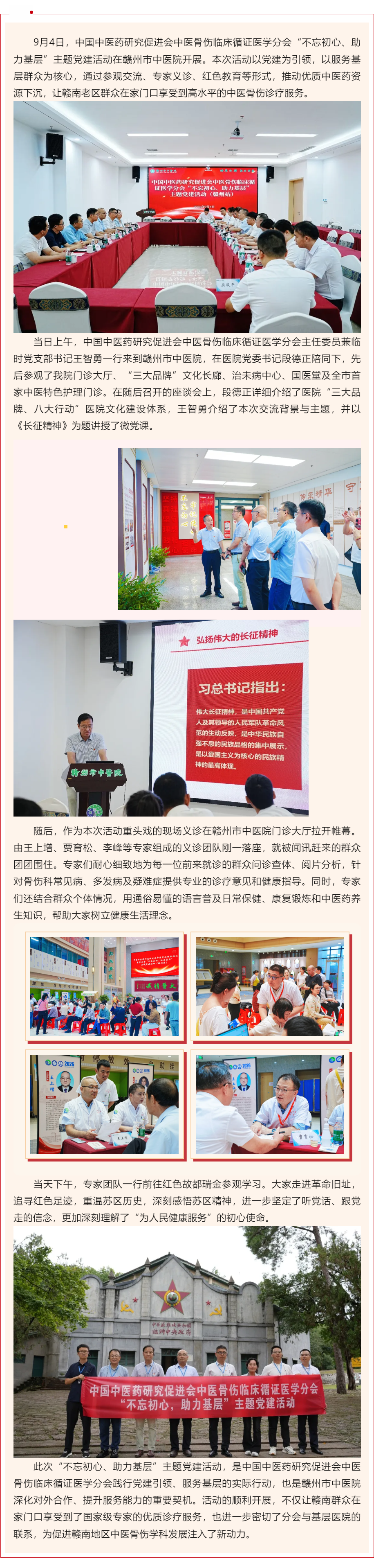 中国中医药研究促进会中医骨伤临床循证医学分会&ldquo;不忘初心、助力基层&rdquo;主题党建活动（赣州站）在我院开展.png