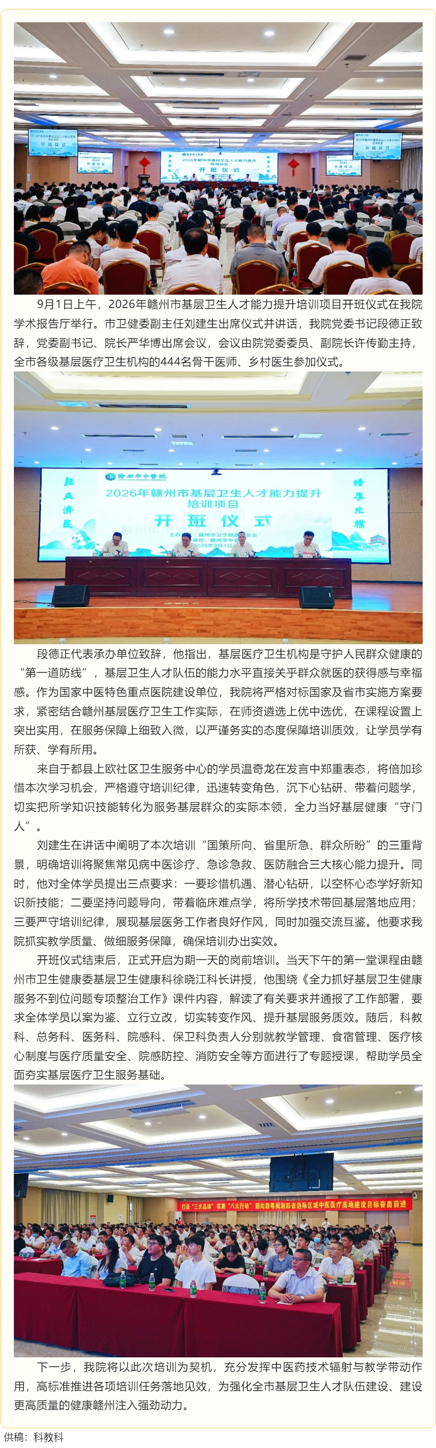 2026年赣州市基层卫生人才能力提升培训项目在我院顺利开班.png