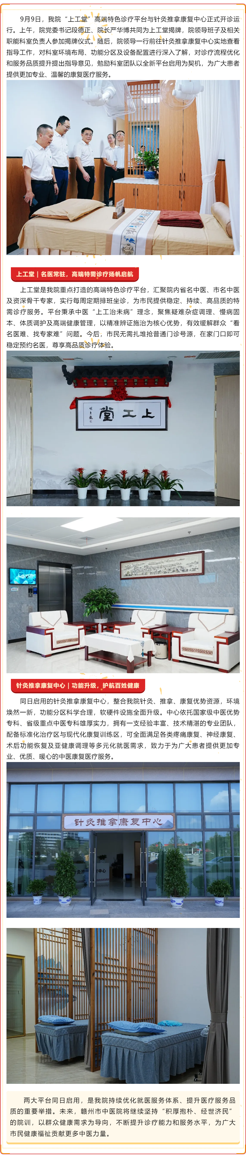 双馆新开 赋能健康｜我院上工堂、针灸推拿康复中心正式开诊.png